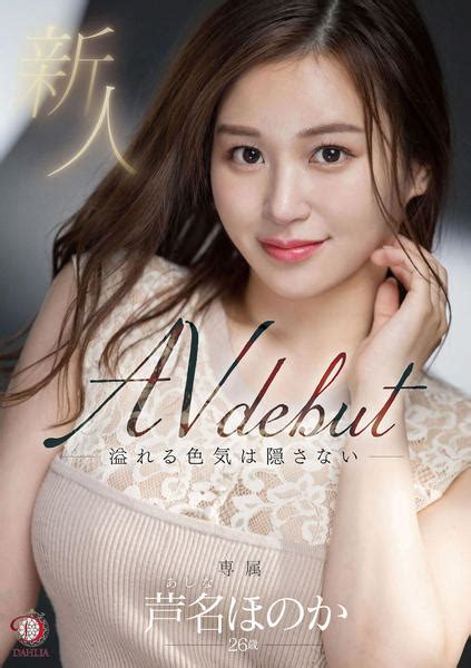 Watch 辻井ほのかs AV Online